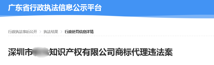 广东省行政执法信息公示平台发布一则深