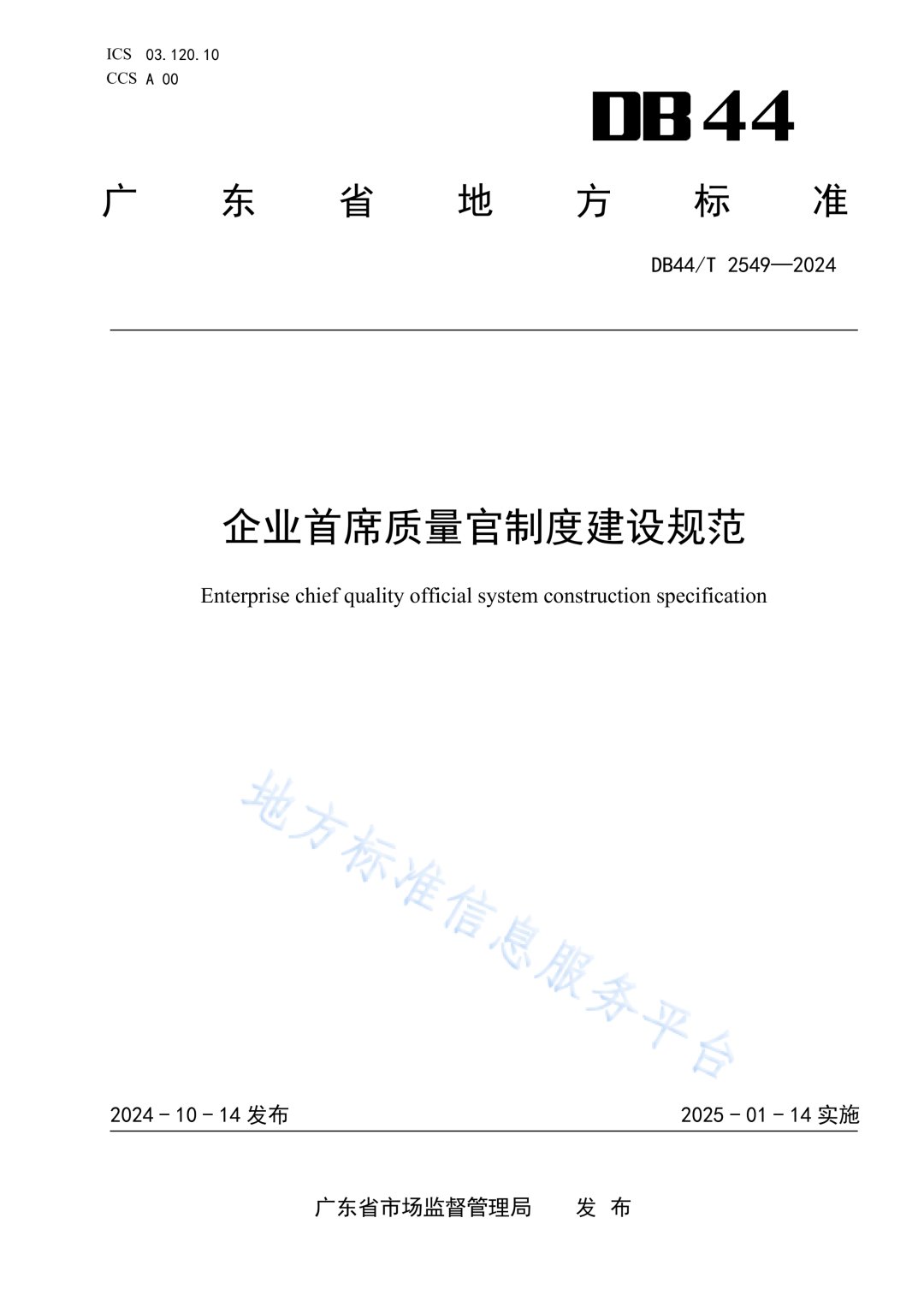 2.1 广东pe体育官方下载新人权益代理协会