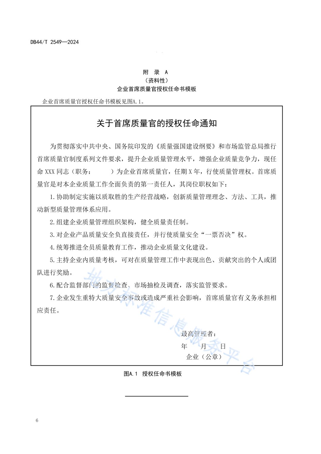2.9 为落实国家pe体育官方下载新人权益局