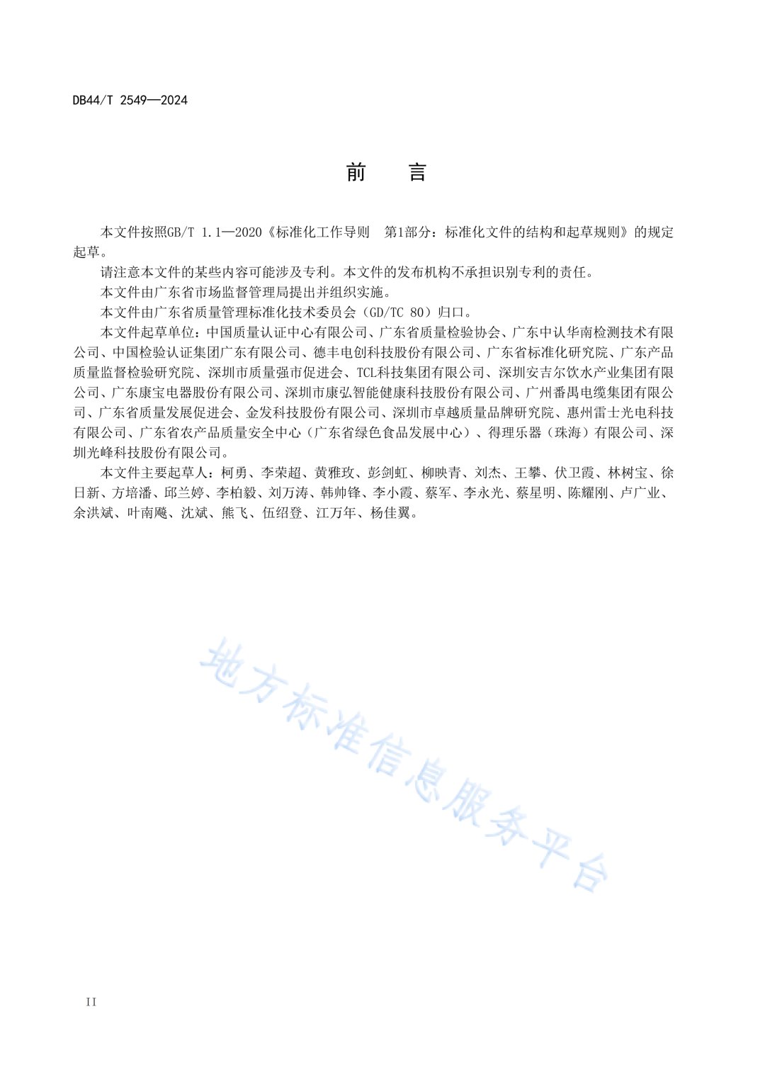 2.3 首席质量官任职条件