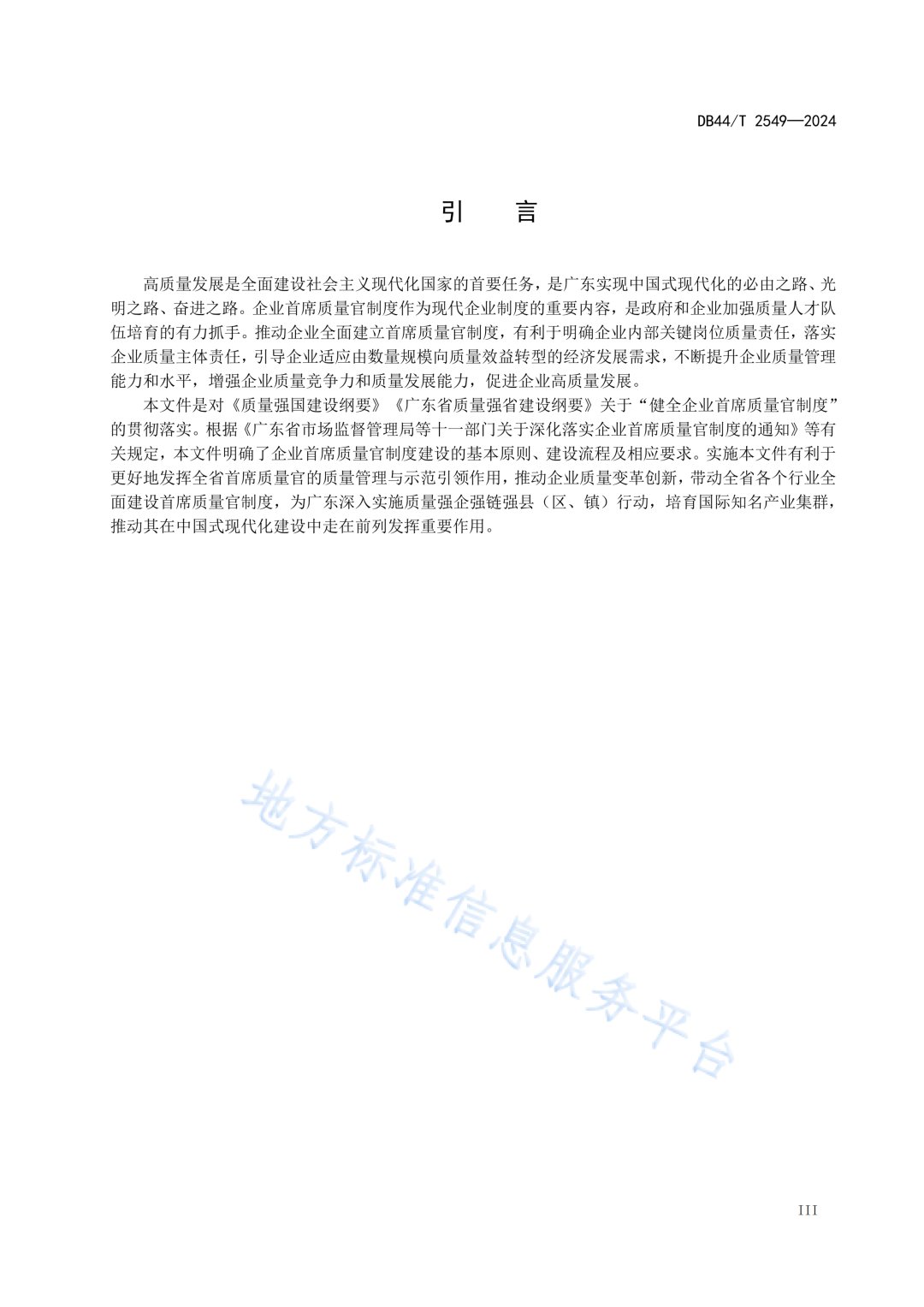 2.4 聘任程序及授权要求等