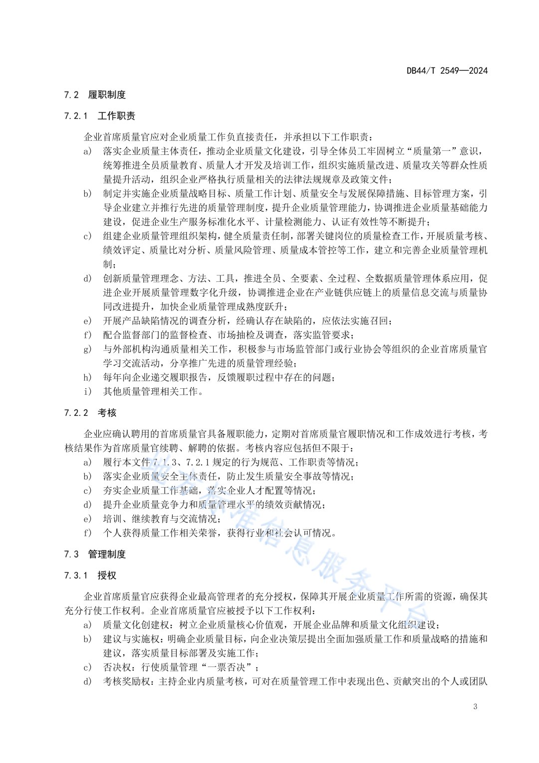 2.7 各会员单位