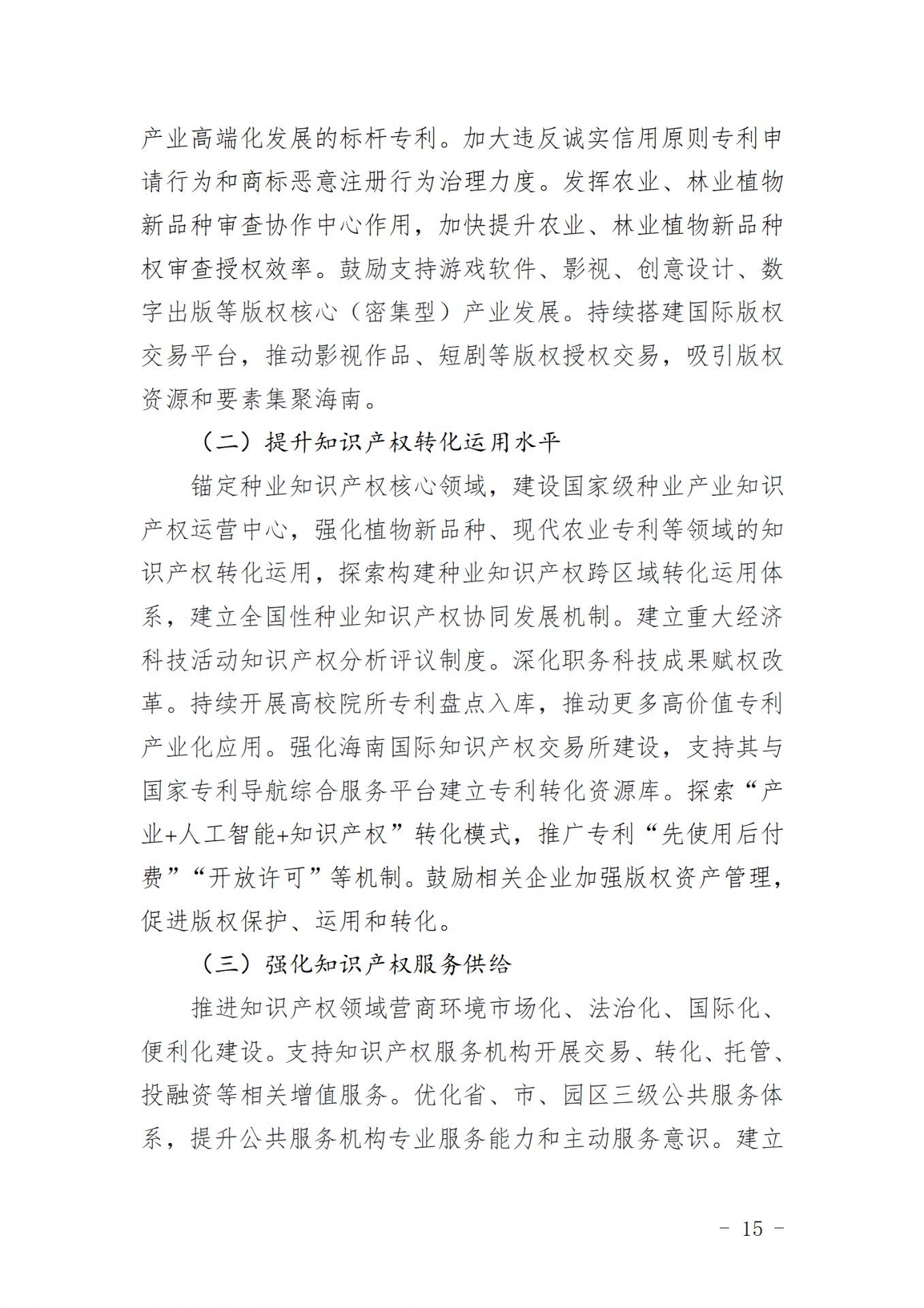 行为保全等临时救济措施