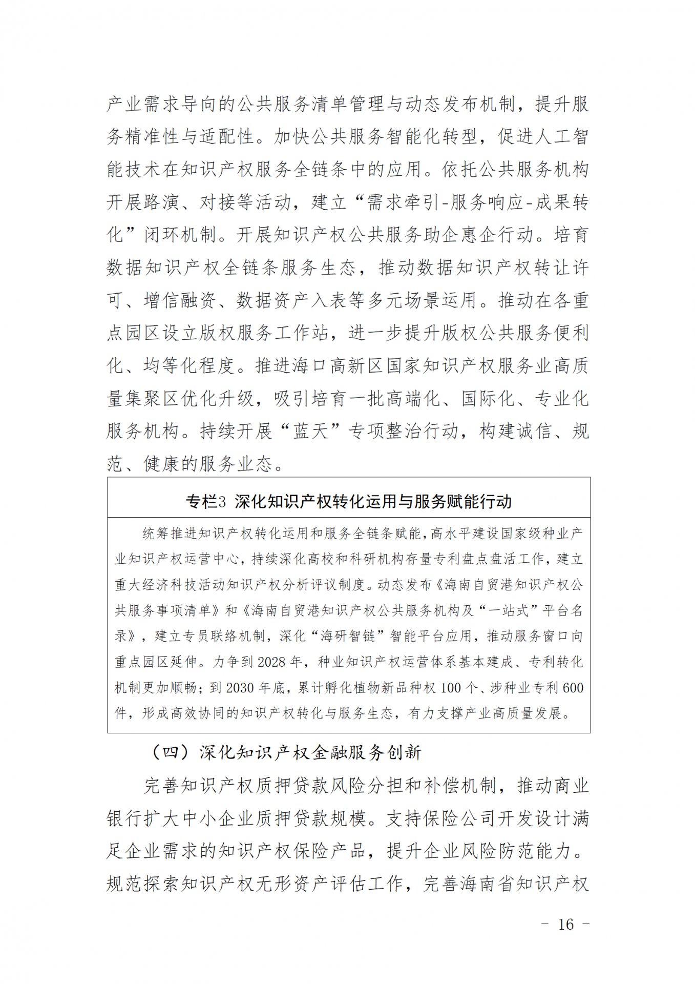 做实pe体育官方下载使用教程严保护快