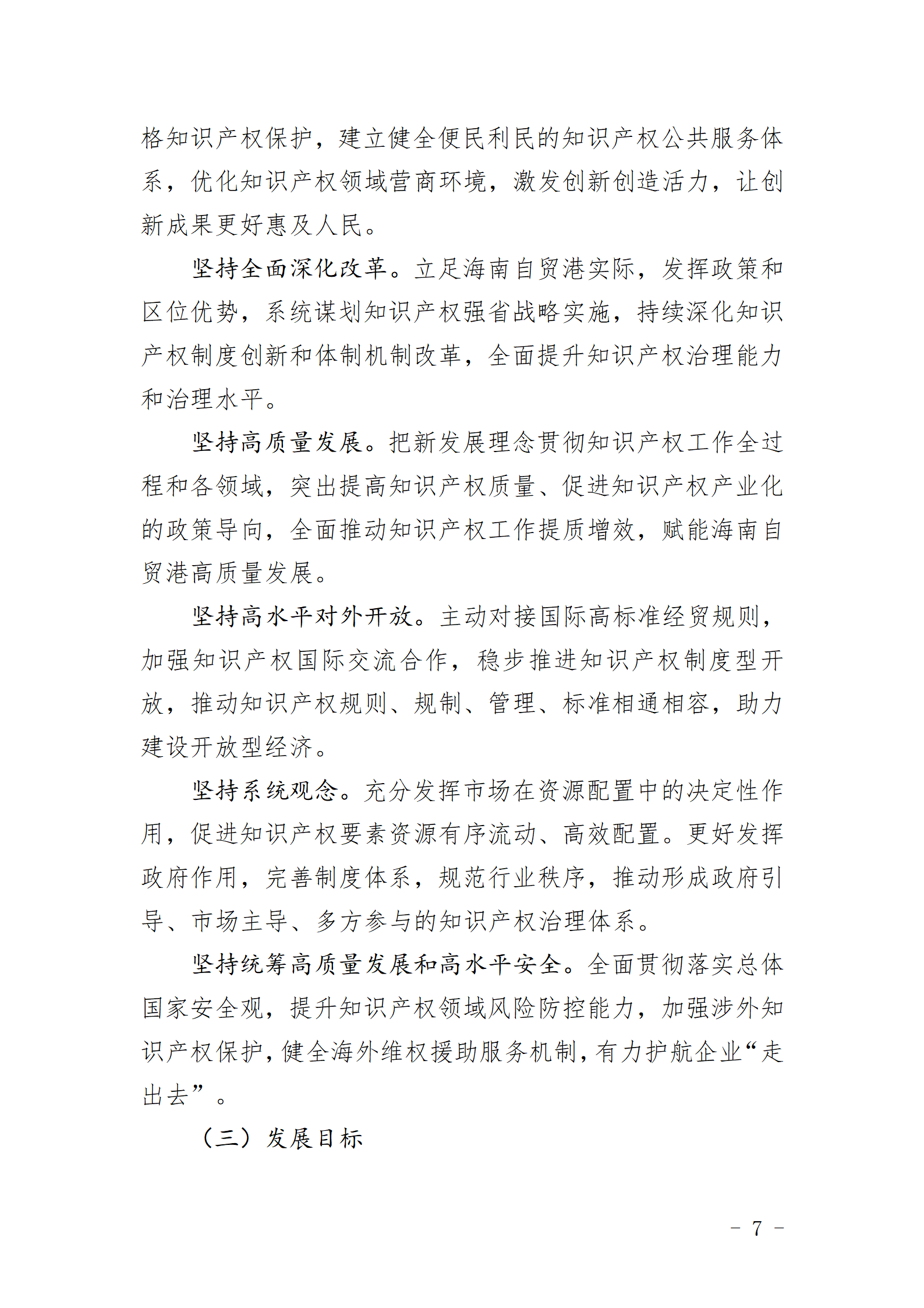 加大对恶意侵权