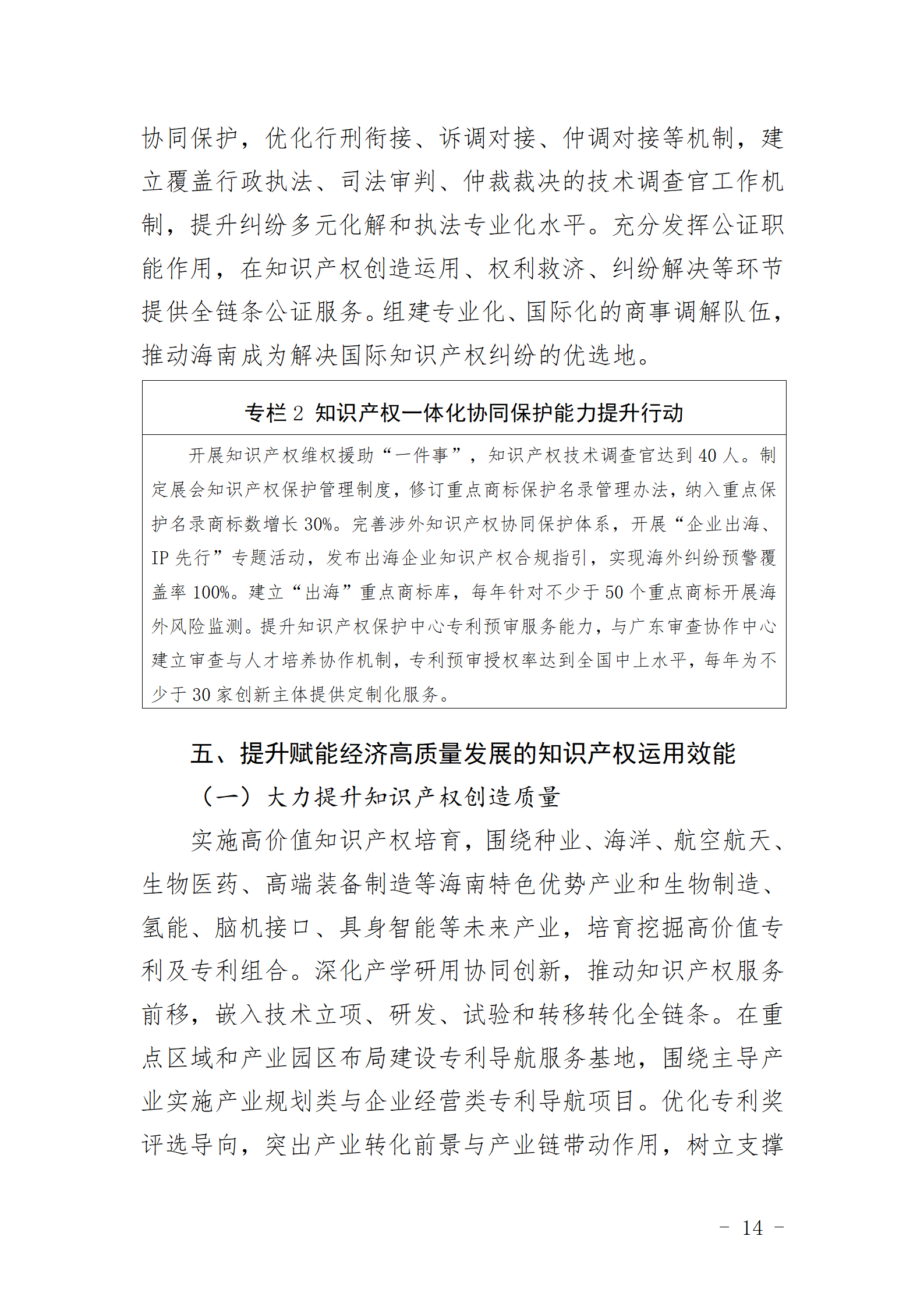积极运用证据保全