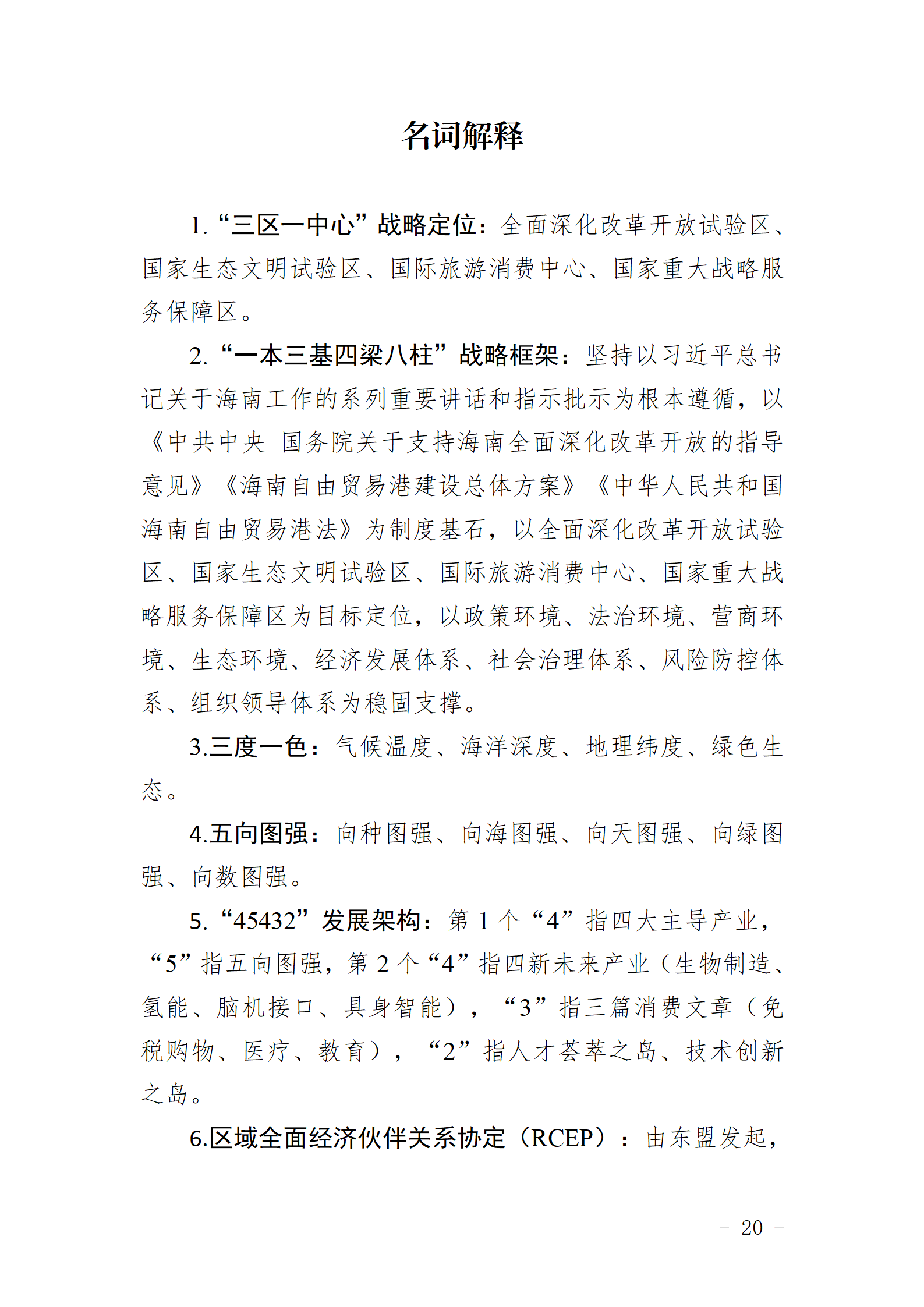 安全生产等重点领域