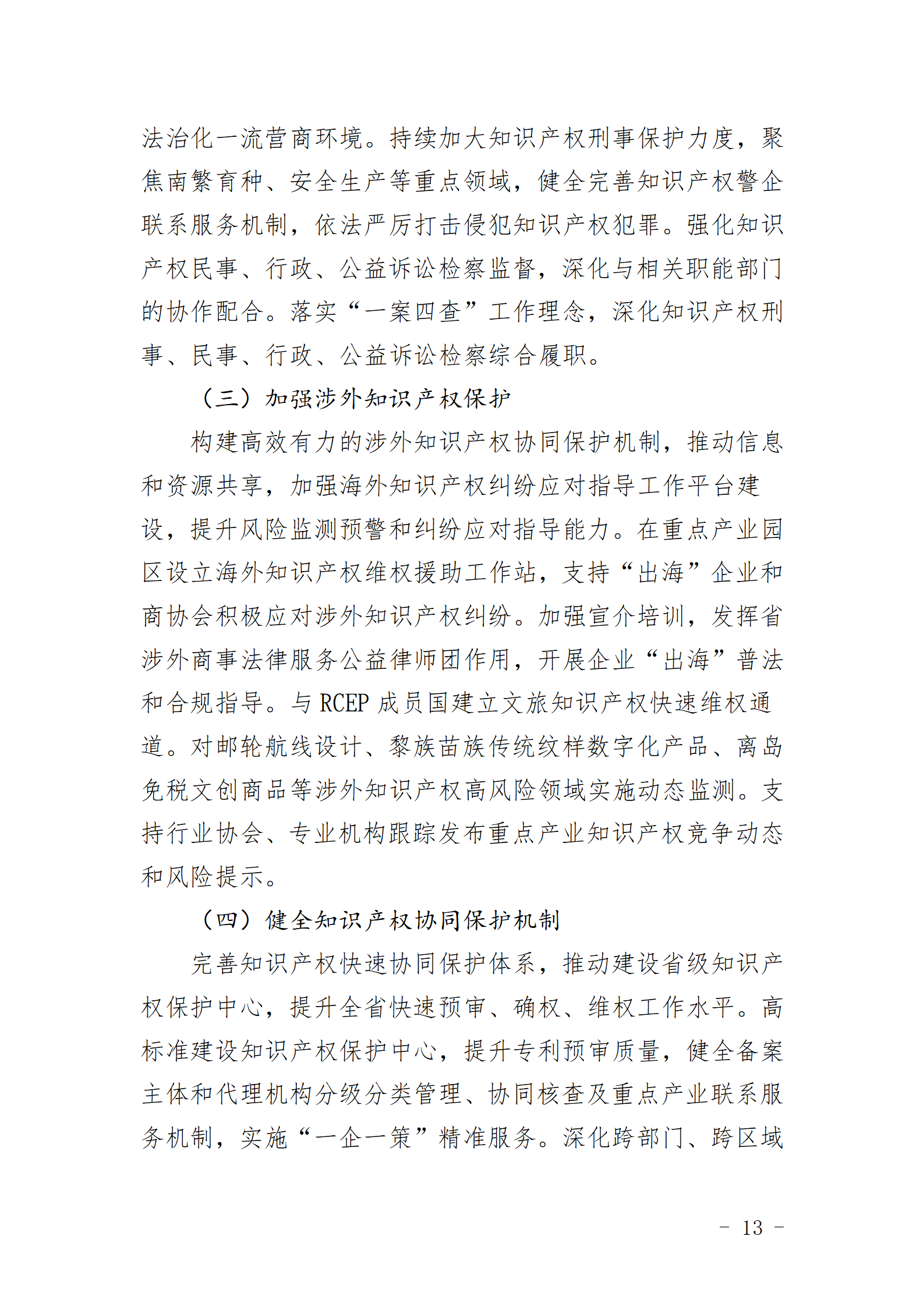 判决承认与执行等方面的协作机制