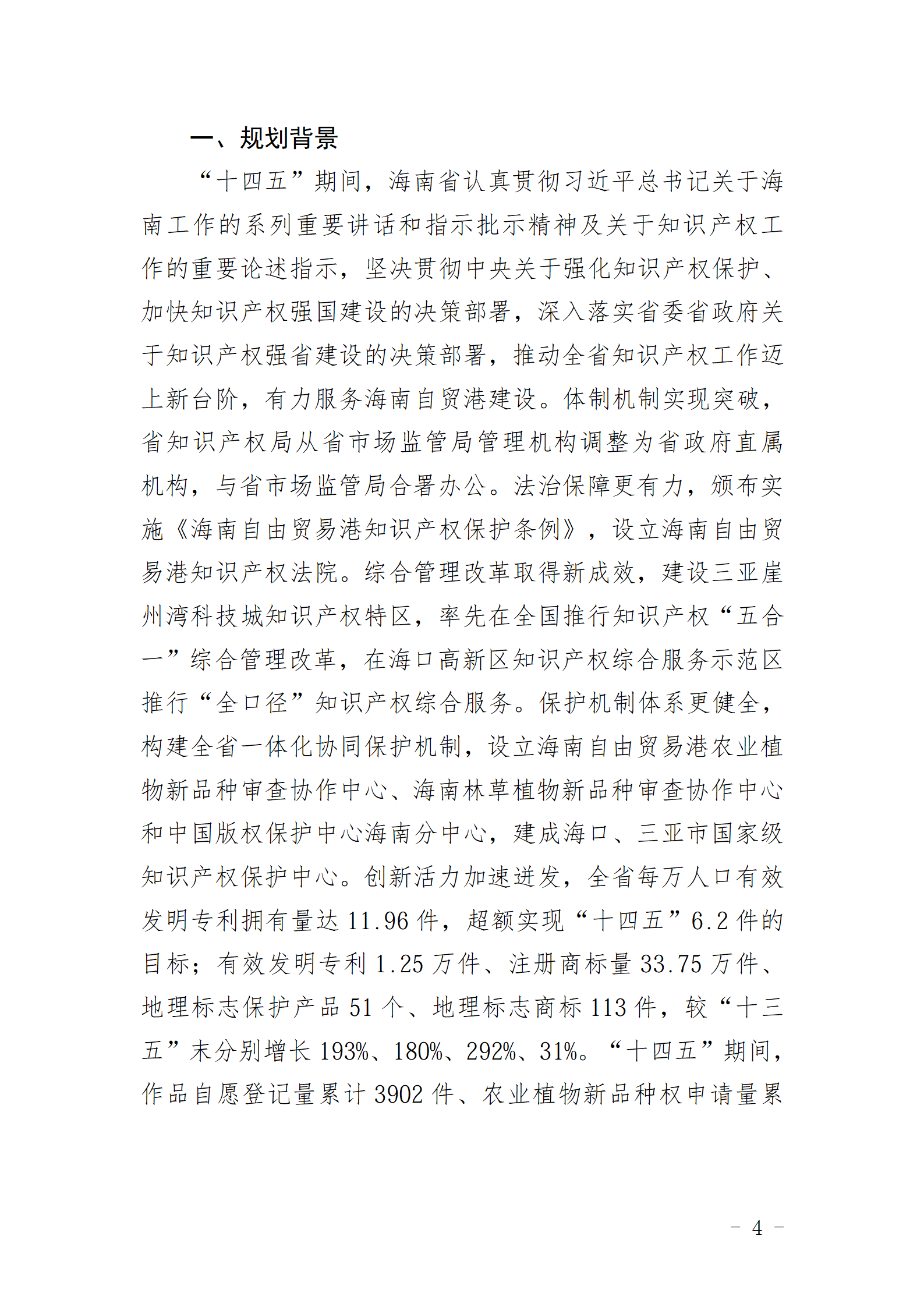 强化对不正当竞争行为和垄断行为的规制