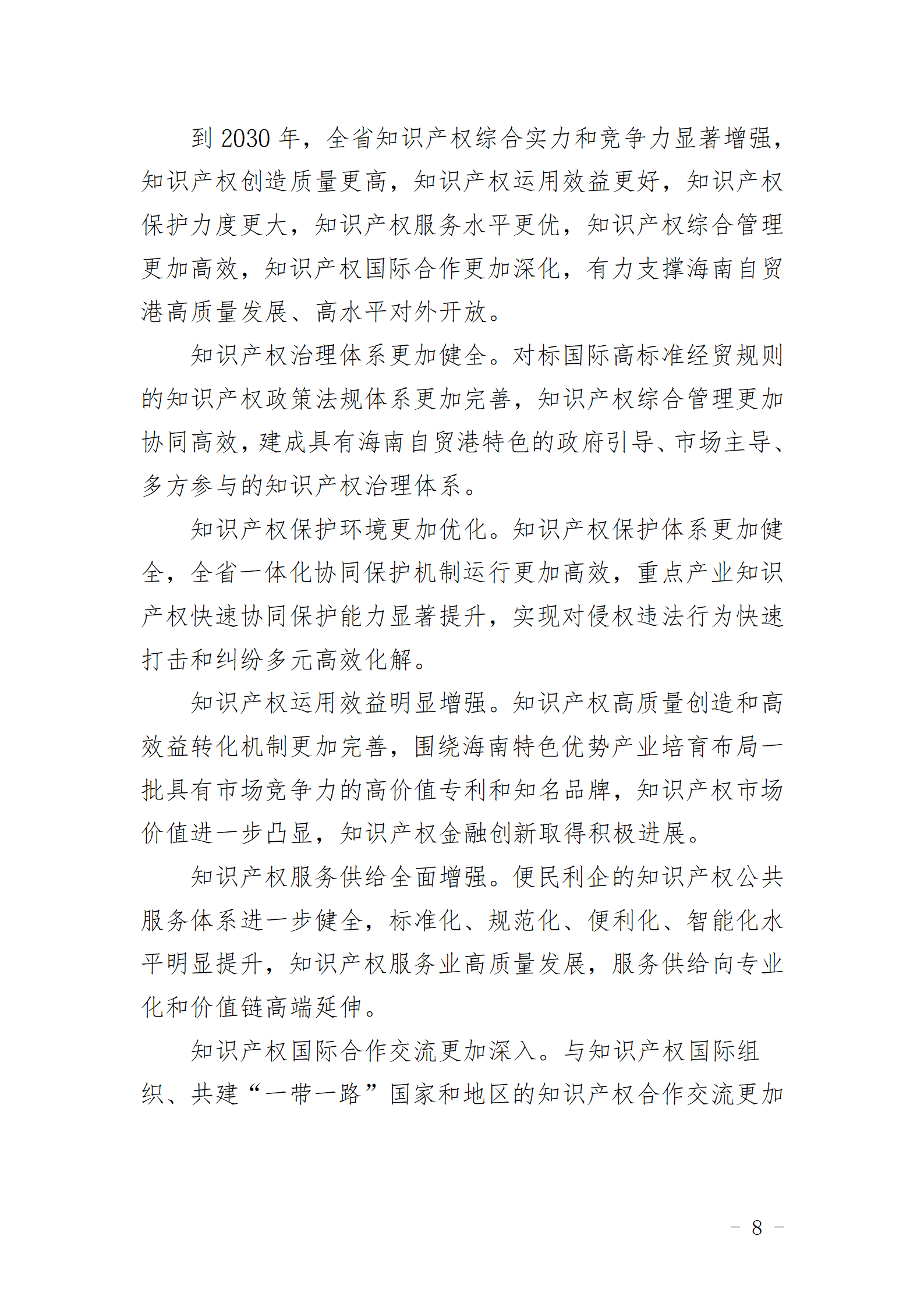 重复侵权的惩罚性赔偿适用力度