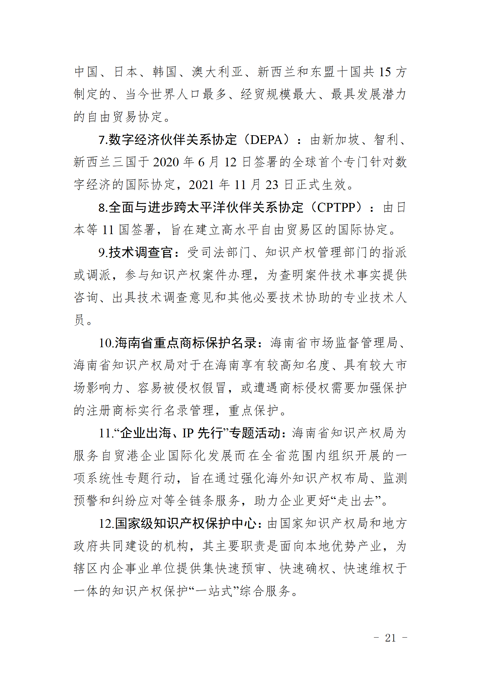健全完善pe体育官方下载使用教程警企